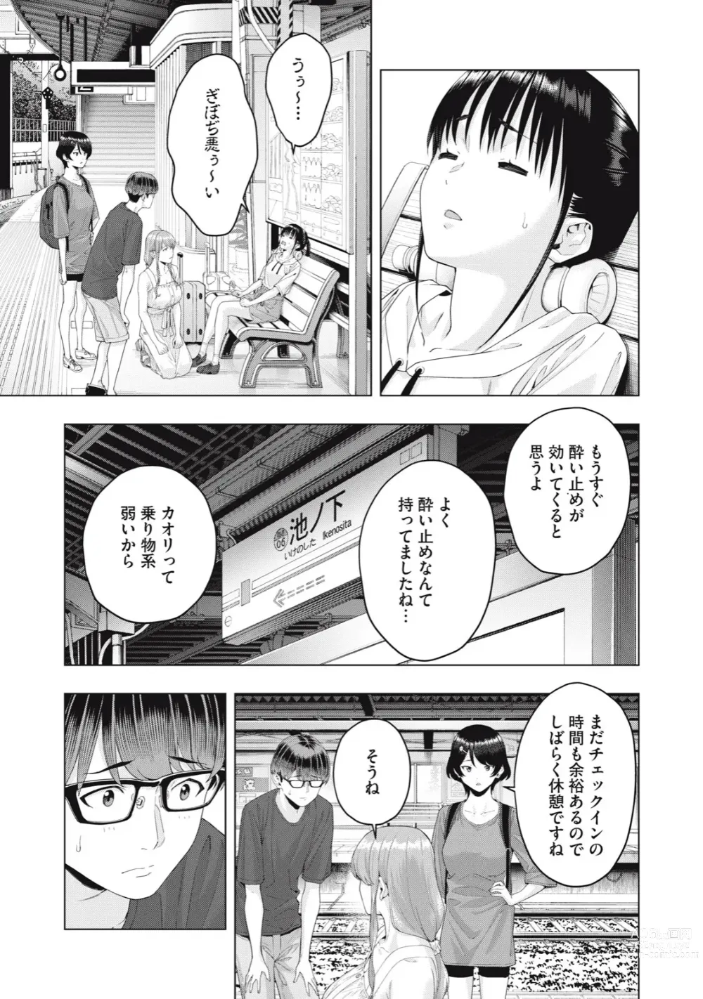 Page 166 of manga Kanojo no Tomodachi