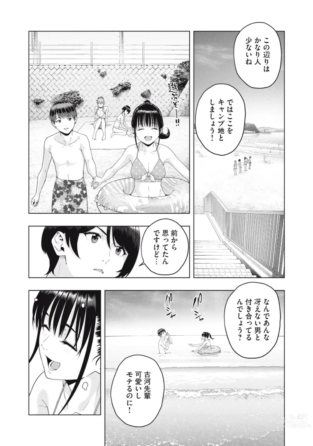 Page 175 of manga Kanojo no Tomodachi