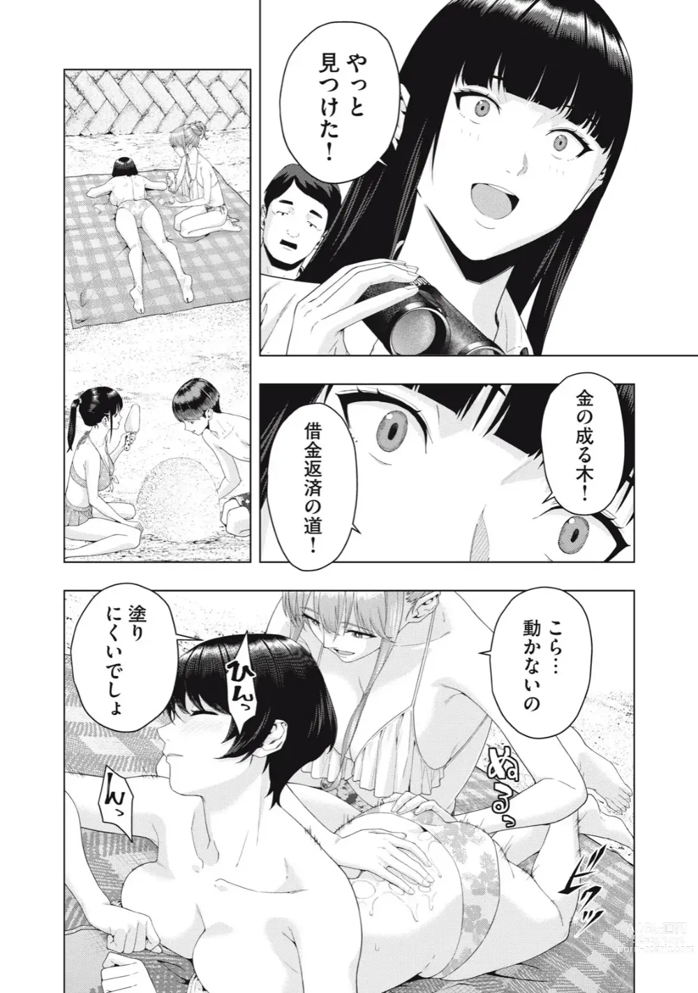 Page 179 of manga Kanojo no Tomodachi