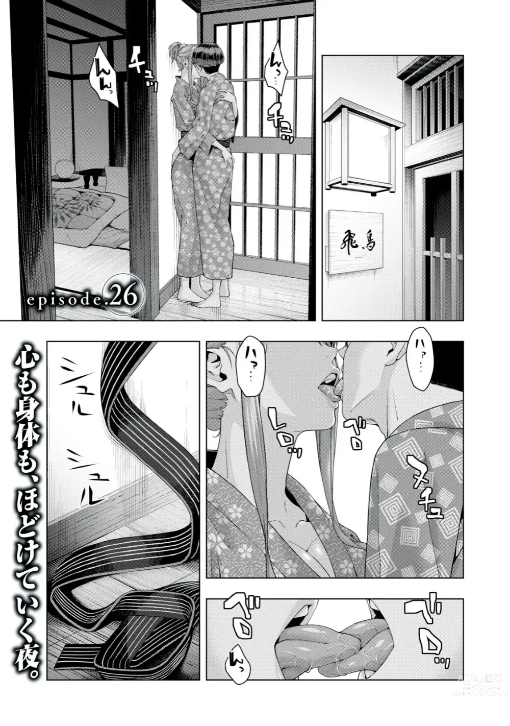 Page 202 of manga Kanojo no Tomodachi