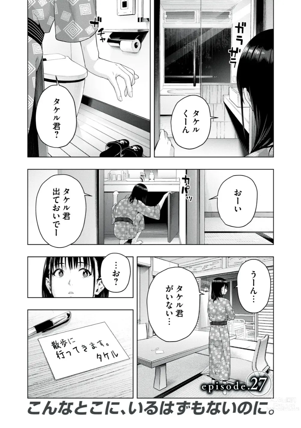 Page 210 of manga Kanojo no Tomodachi