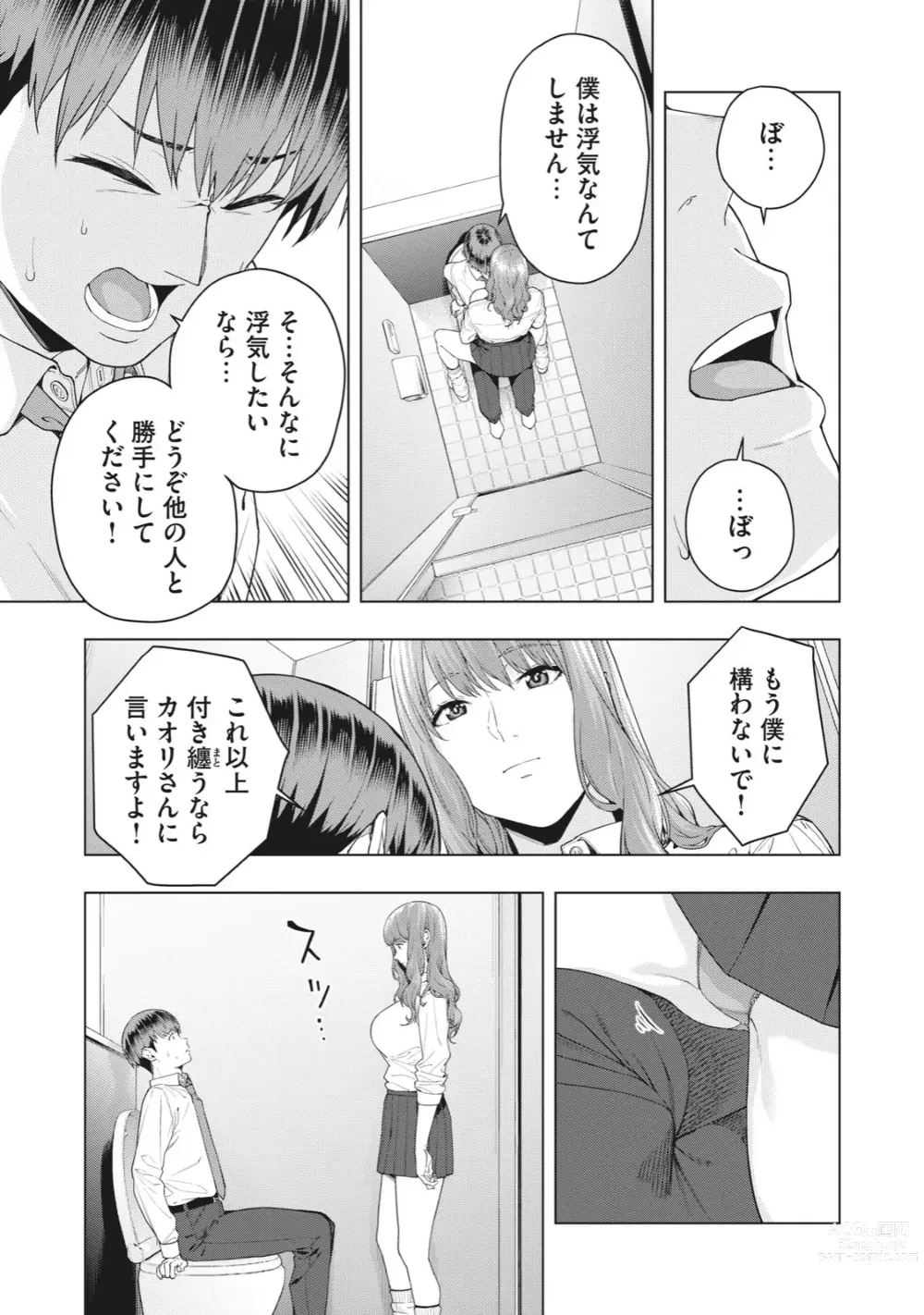 Page 22 of manga Kanojo no Tomodachi