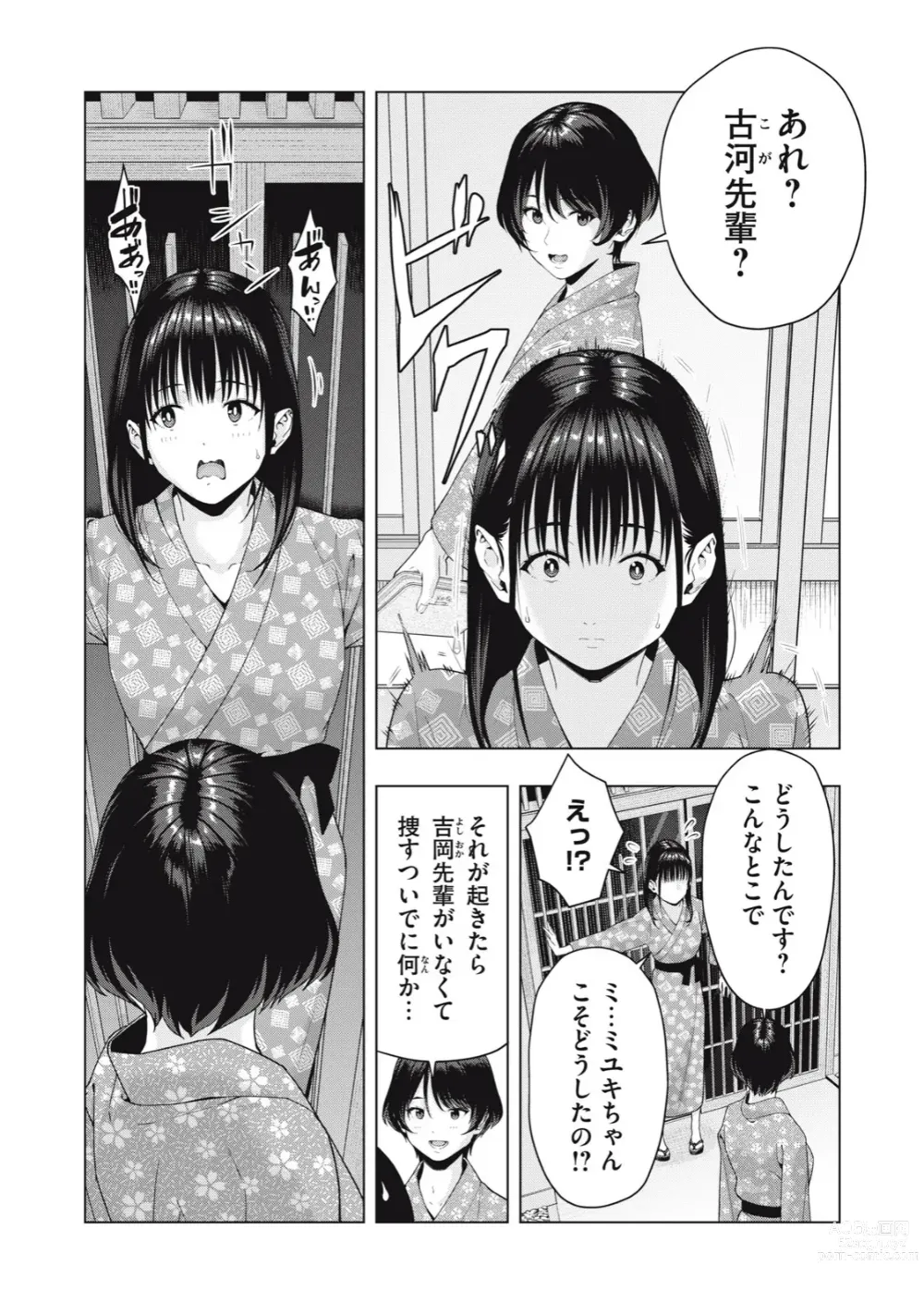 Page 219 of manga Kanojo no Tomodachi