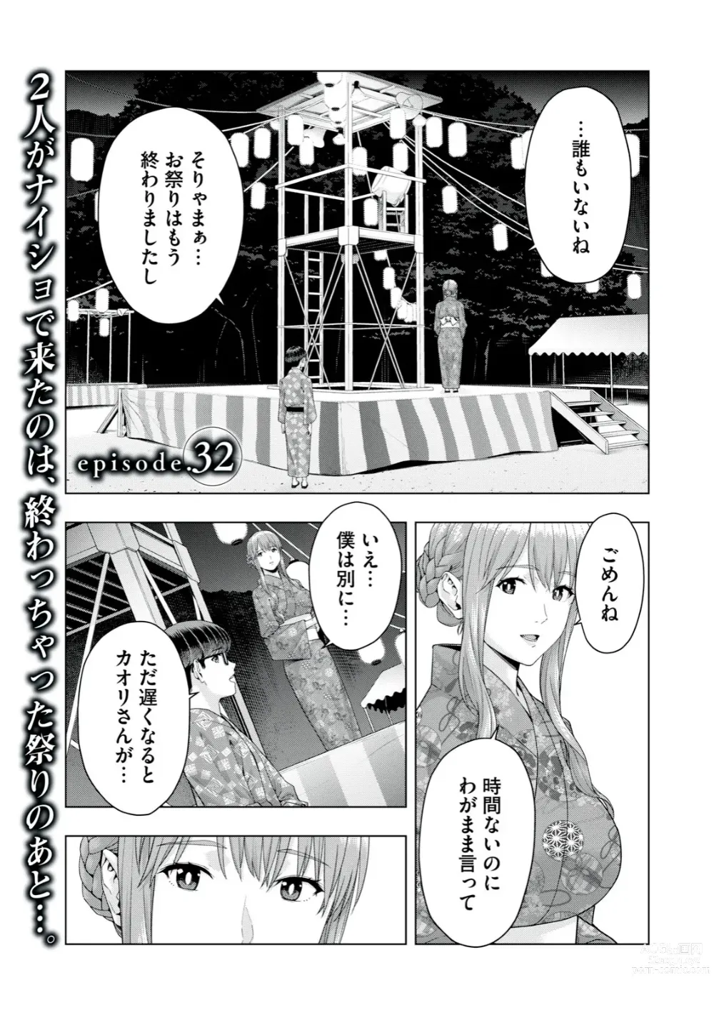 Page 250 of manga Kanojo no Tomodachi