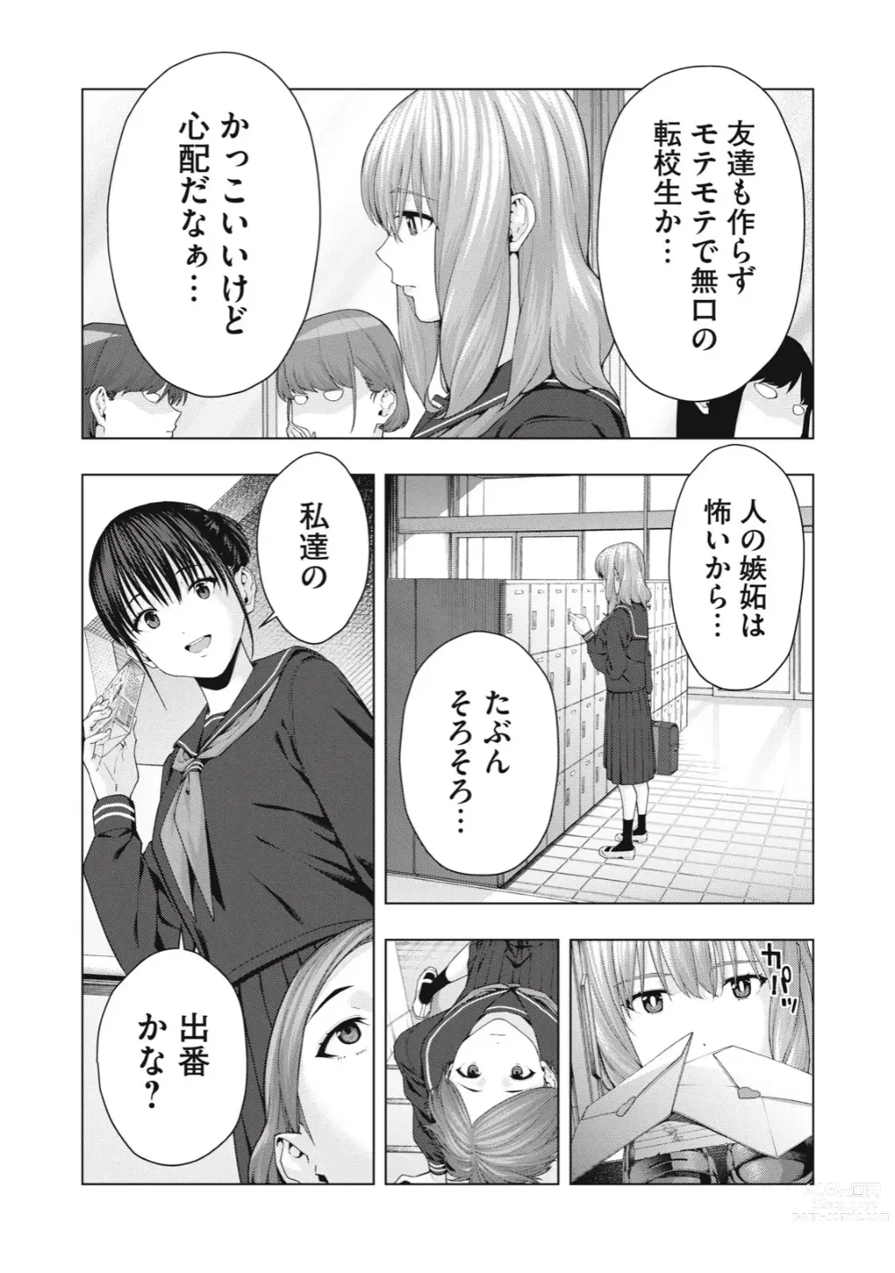 Page 317 of manga Kanojo no Tomodachi