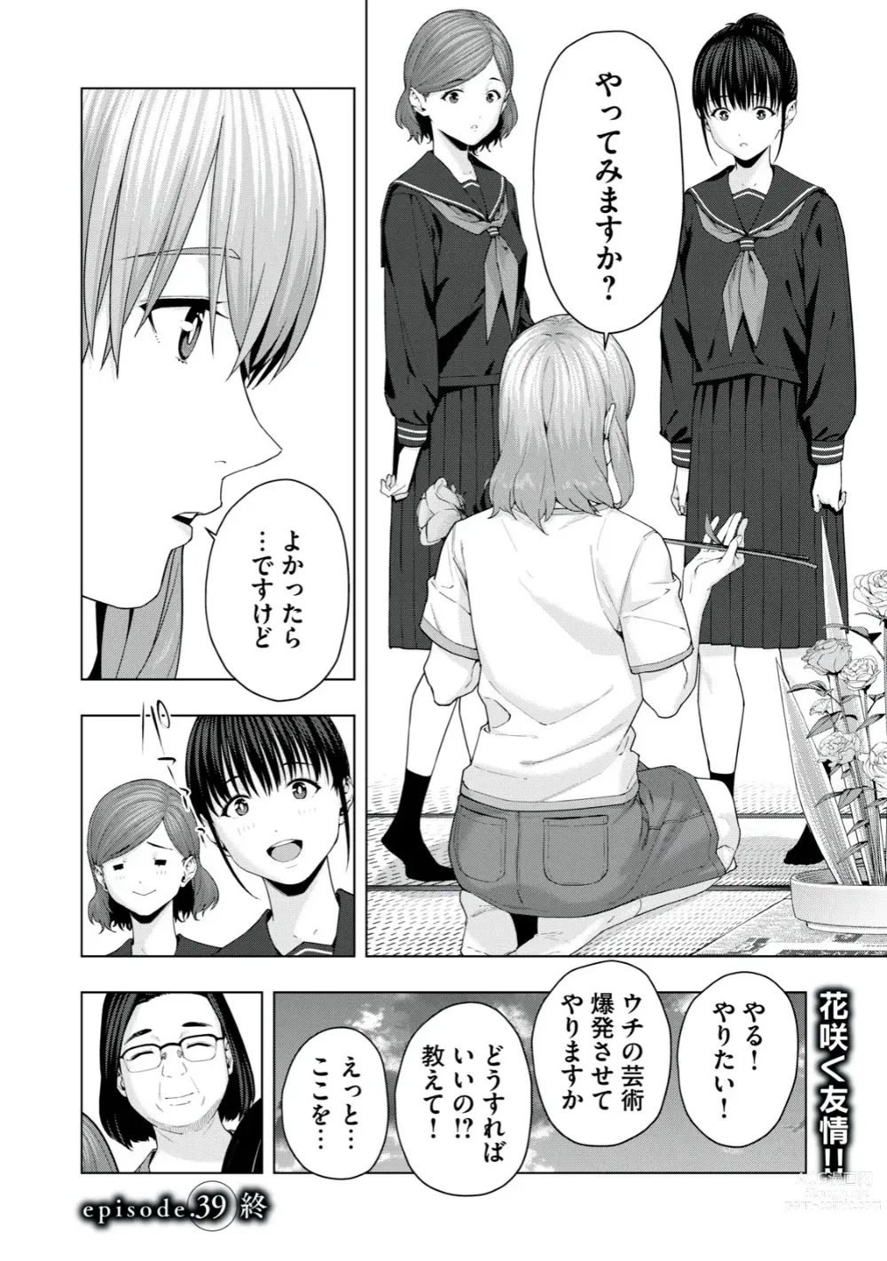 Page 330 of manga Kanojo no Tomodachi