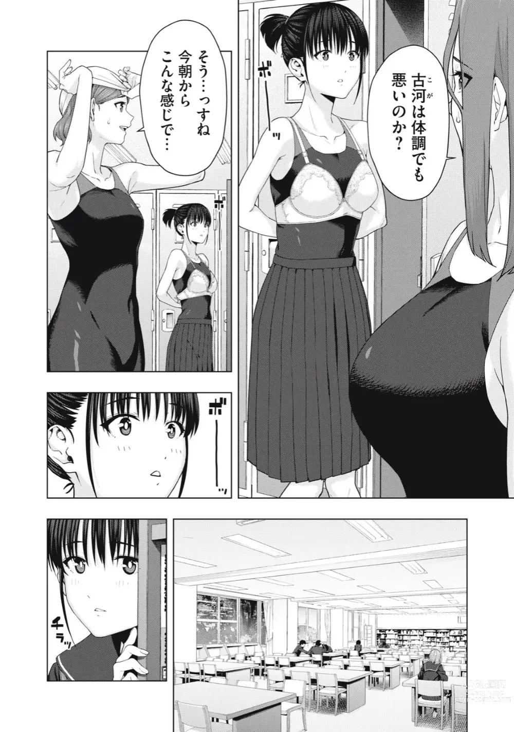 Page 340 of manga Kanojo no Tomodachi