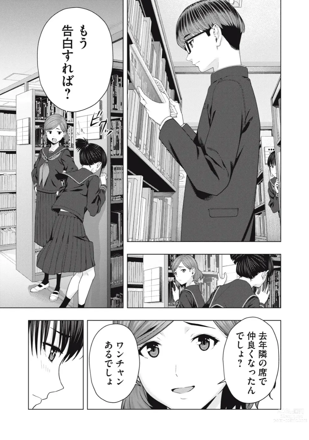 Page 341 of manga Kanojo no Tomodachi