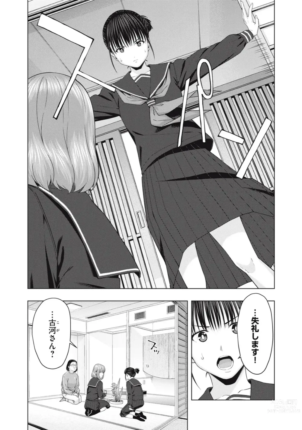 Page 367 of manga Kanojo no Tomodachi