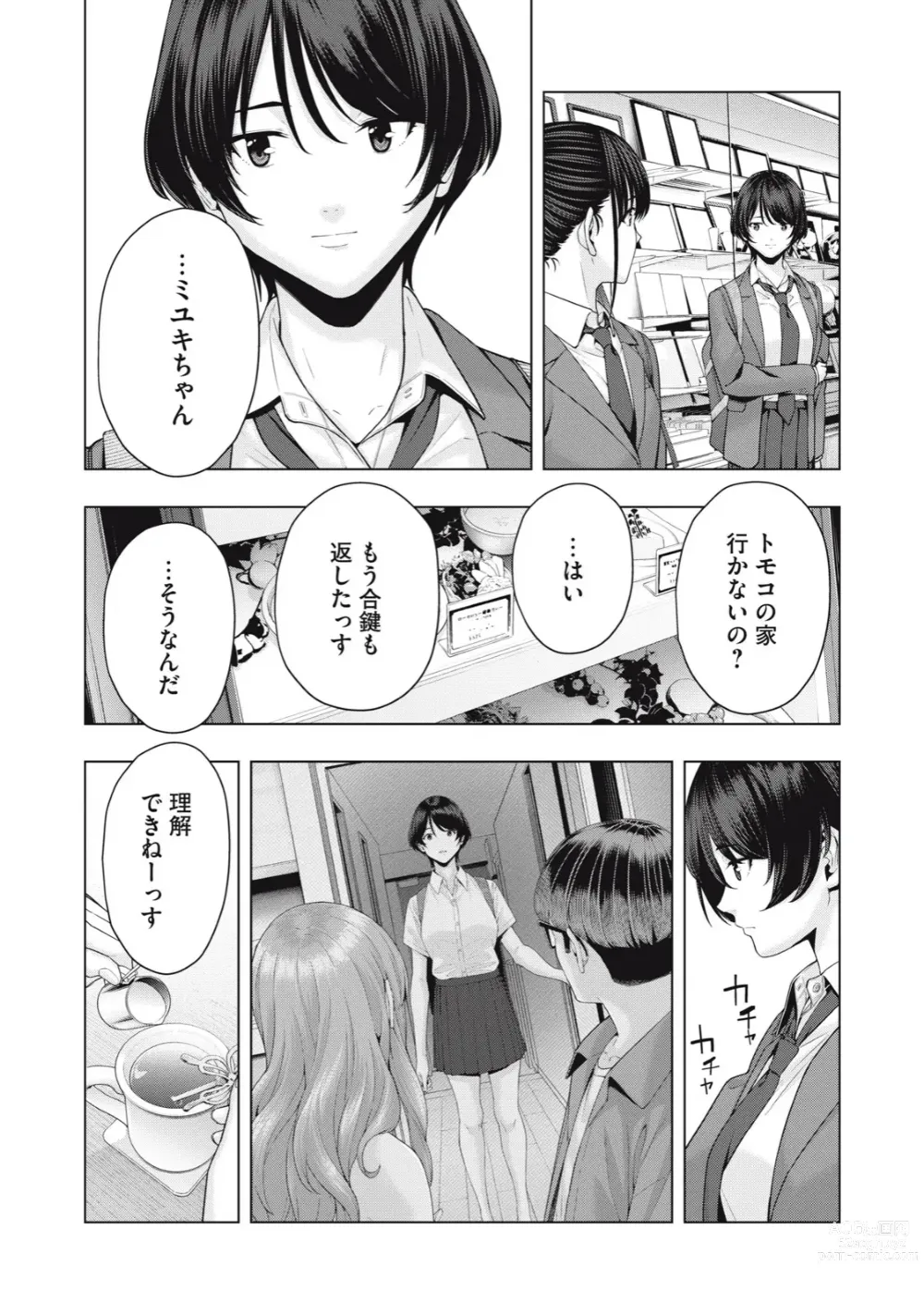 Page 399 of manga Kanojo no Tomodachi