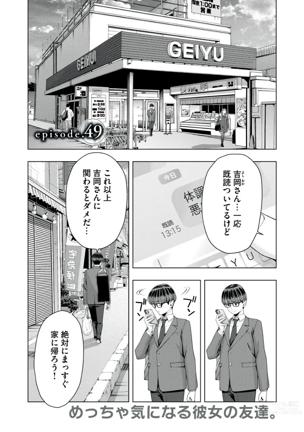 Page 403 of manga Kanojo no Tomodachi