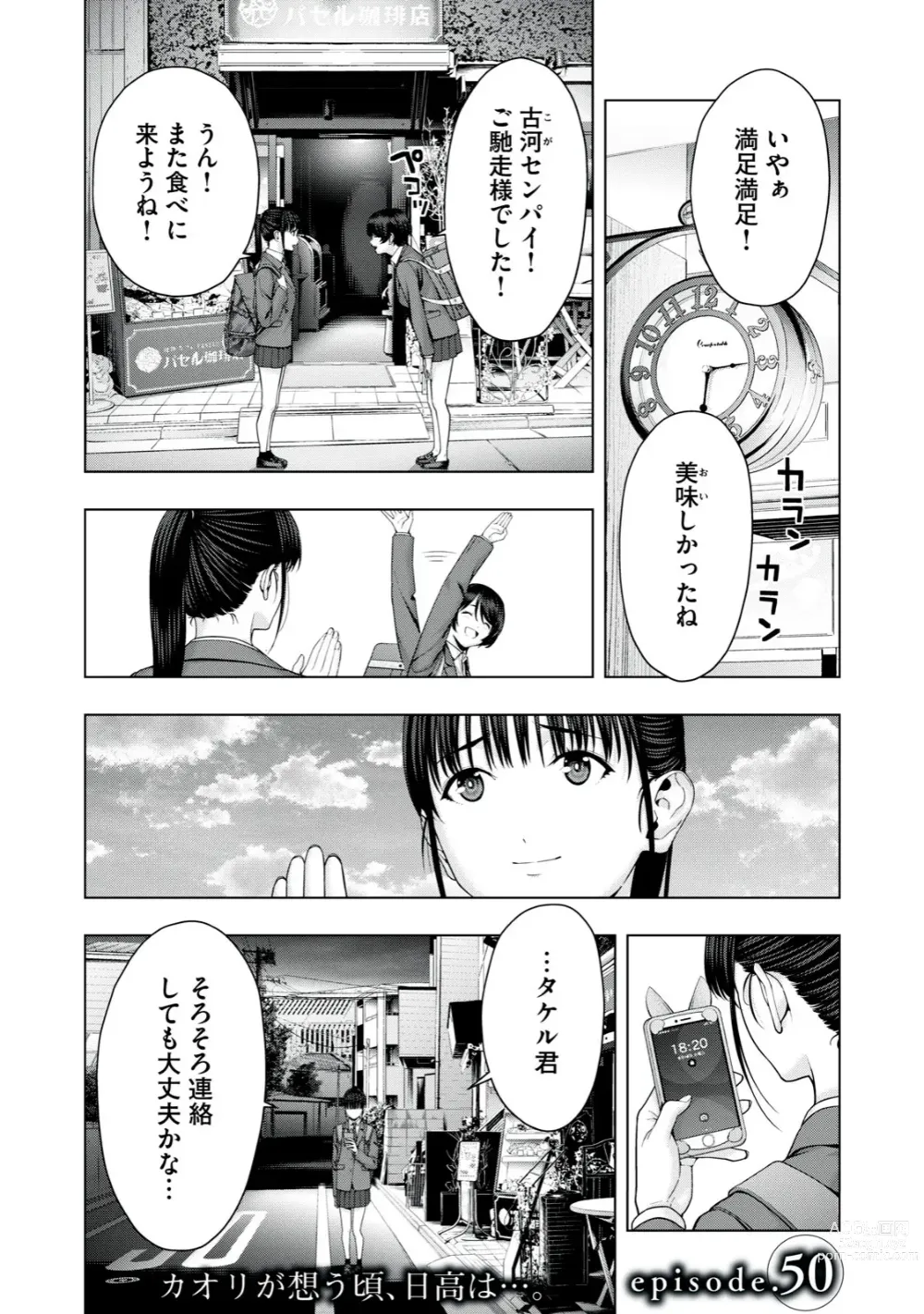 Page 411 of manga Kanojo no Tomodachi