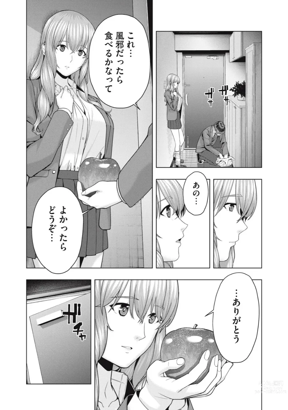 Page 417 of manga Kanojo no Tomodachi