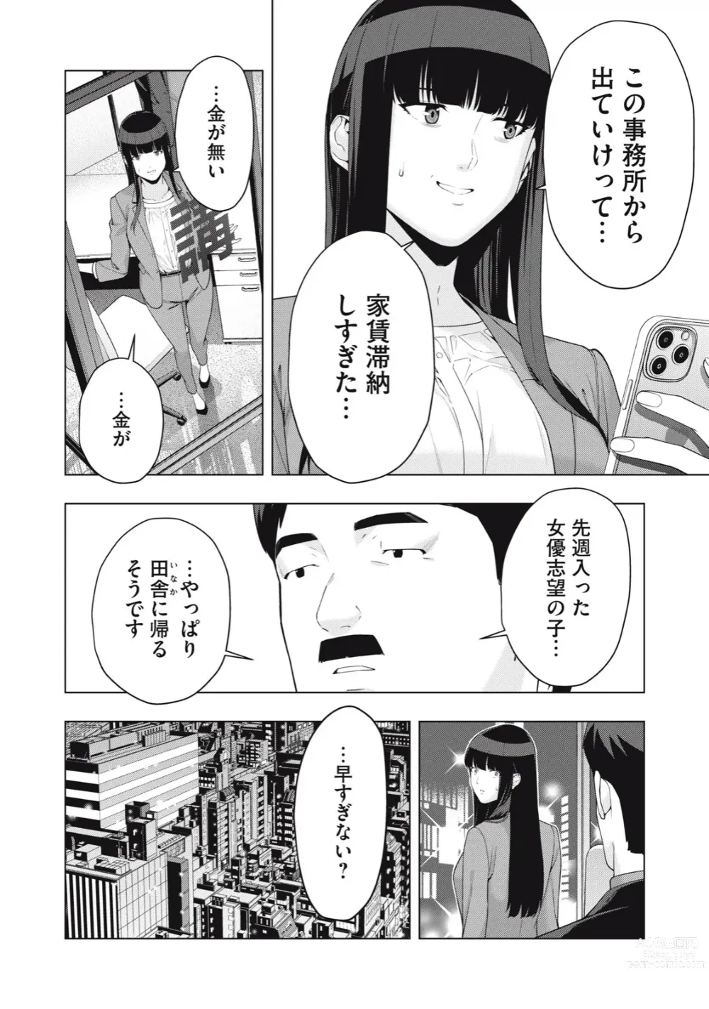 Page 420 of manga Kanojo no Tomodachi