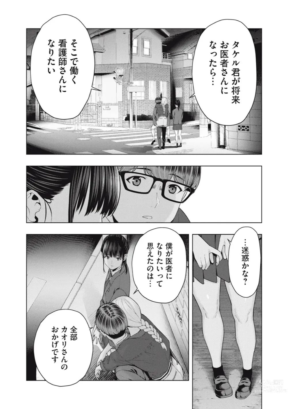 Page 423 of manga Kanojo no Tomodachi