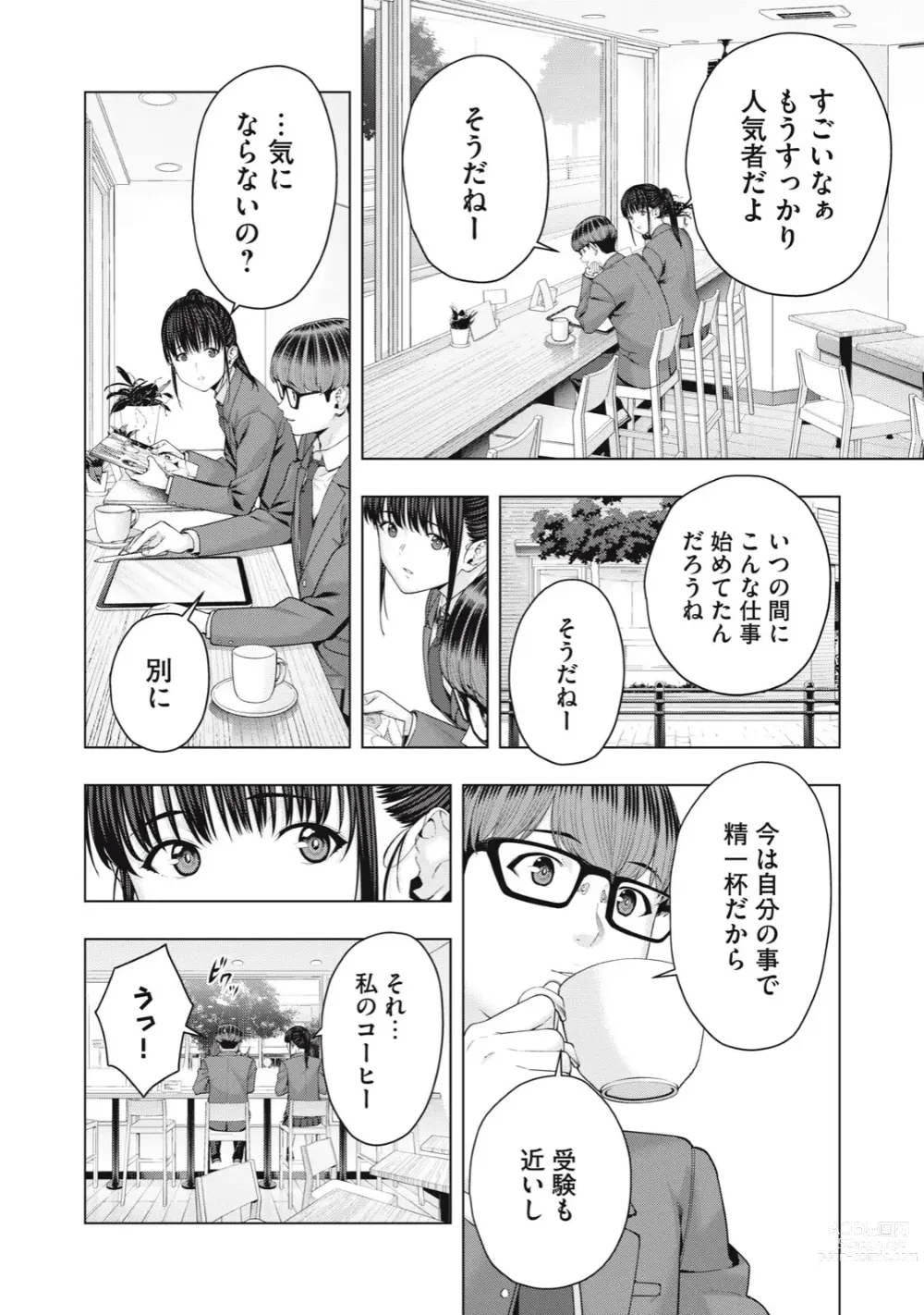 Page 428 of manga Kanojo no Tomodachi