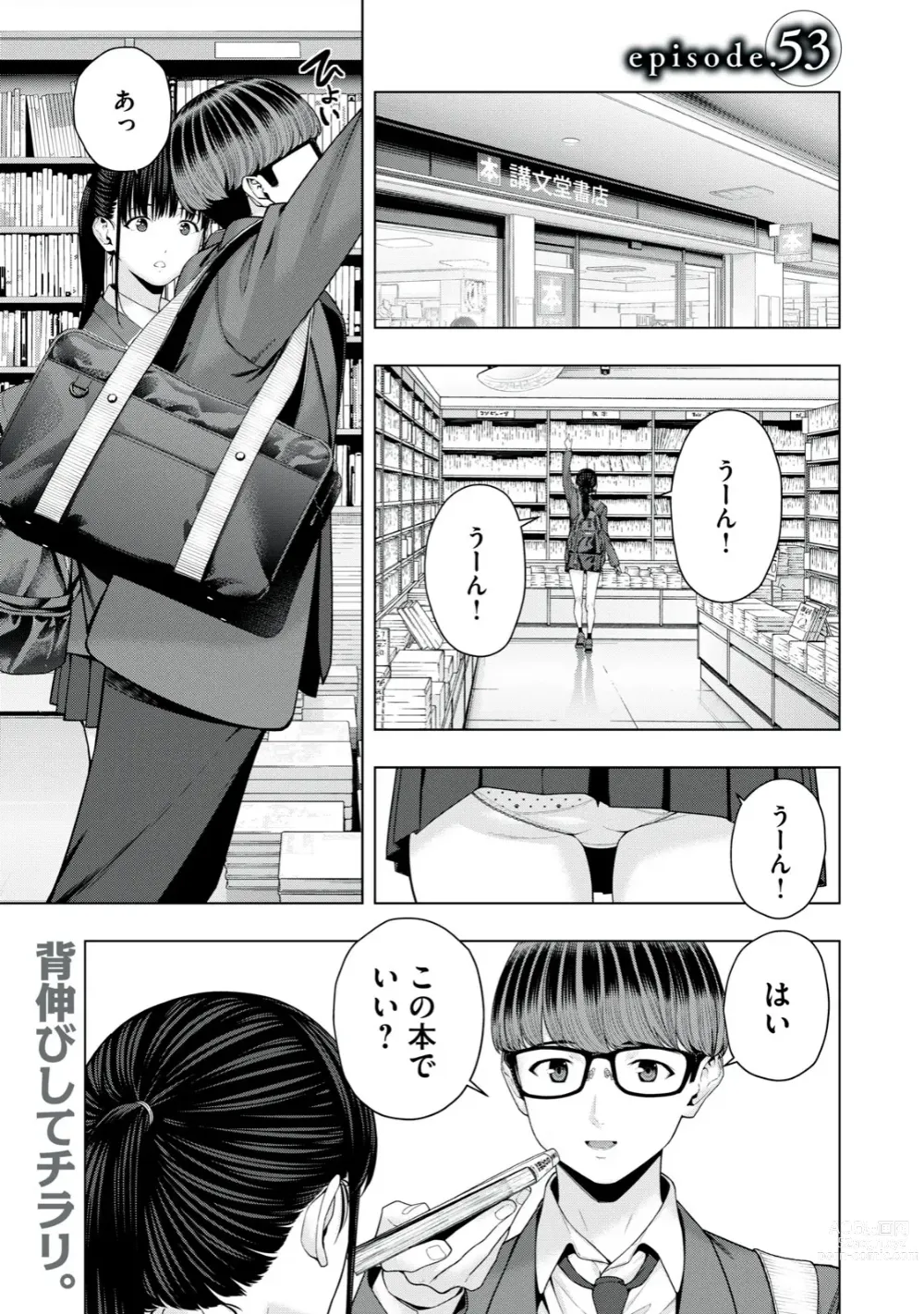 Page 435 of manga Kanojo no Tomodachi