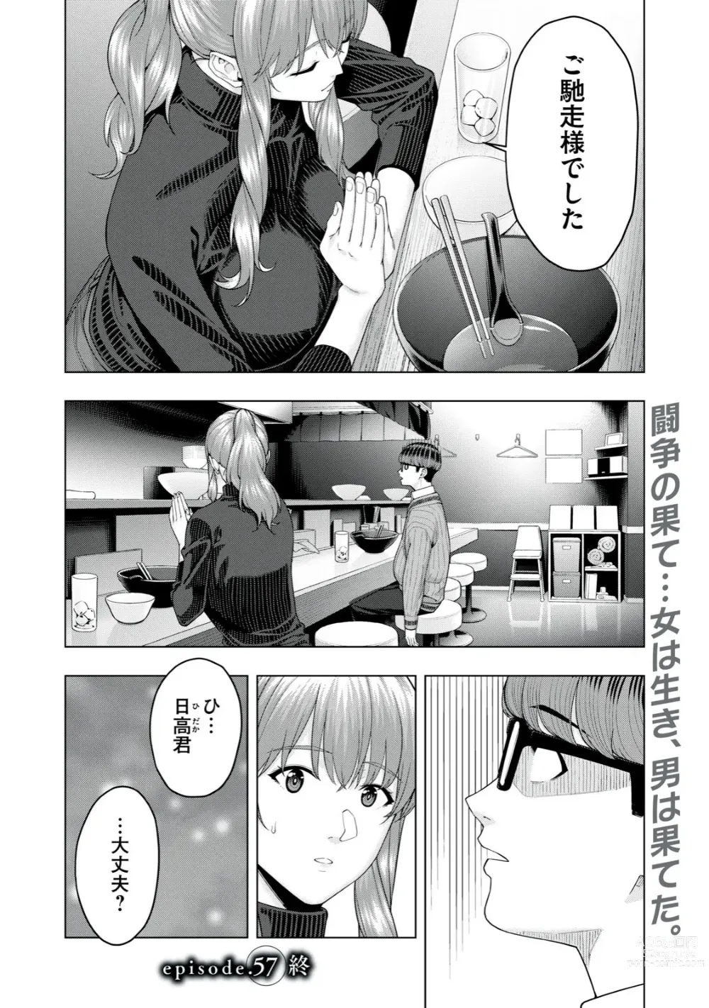 Page 474 of manga Kanojo no Tomodachi