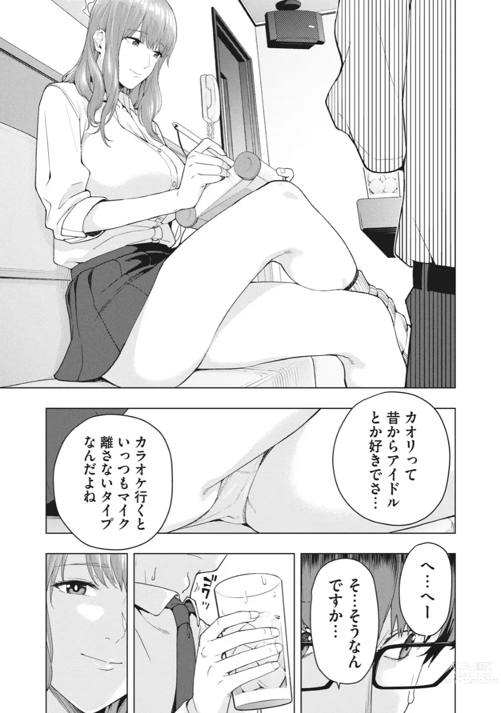 Page 6 of manga Kanojo no Tomodachi