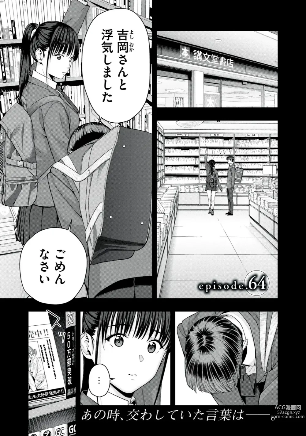 Page 523 of manga Kanojo no Tomodachi