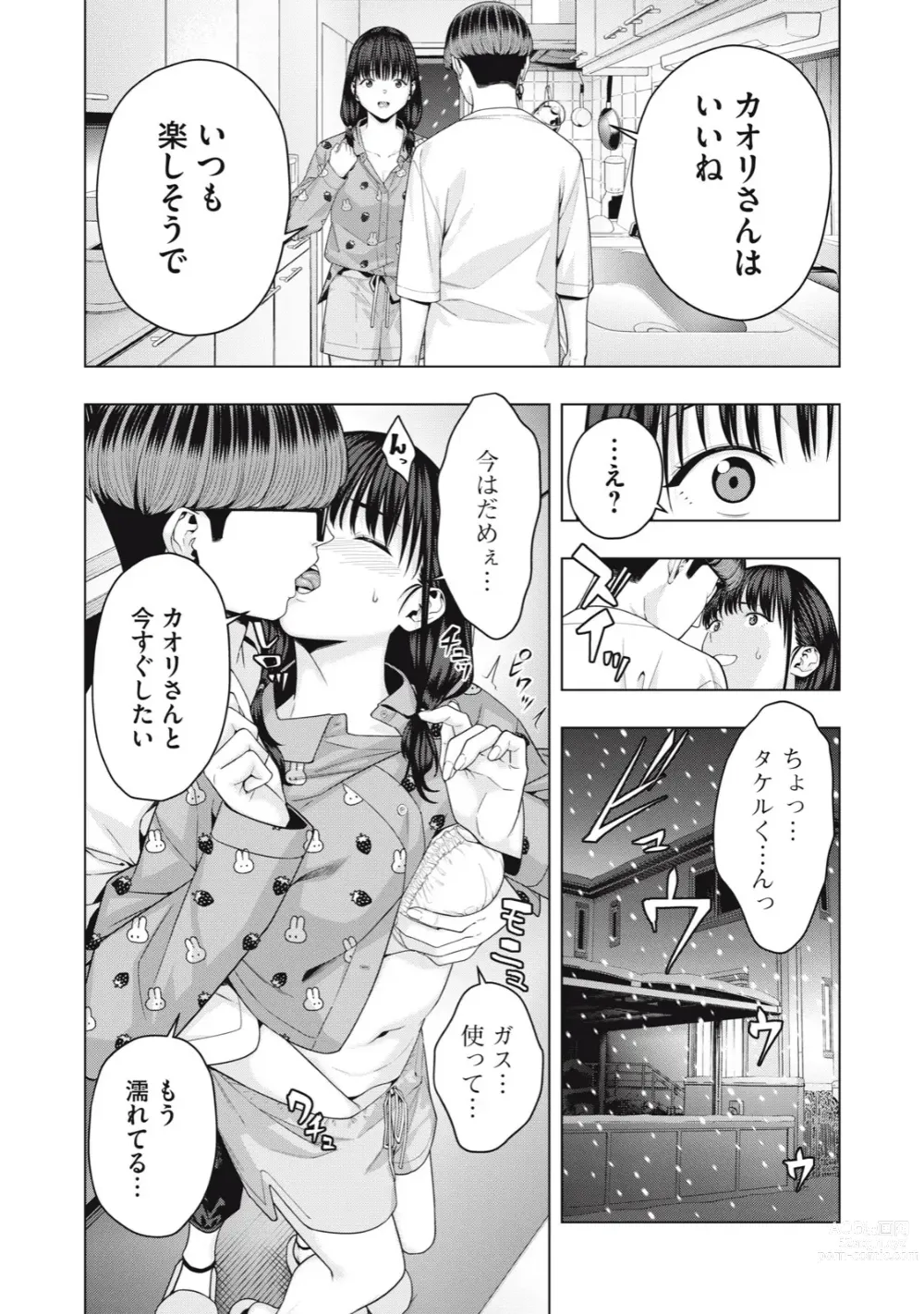 Page 529 of manga Kanojo no Tomodachi