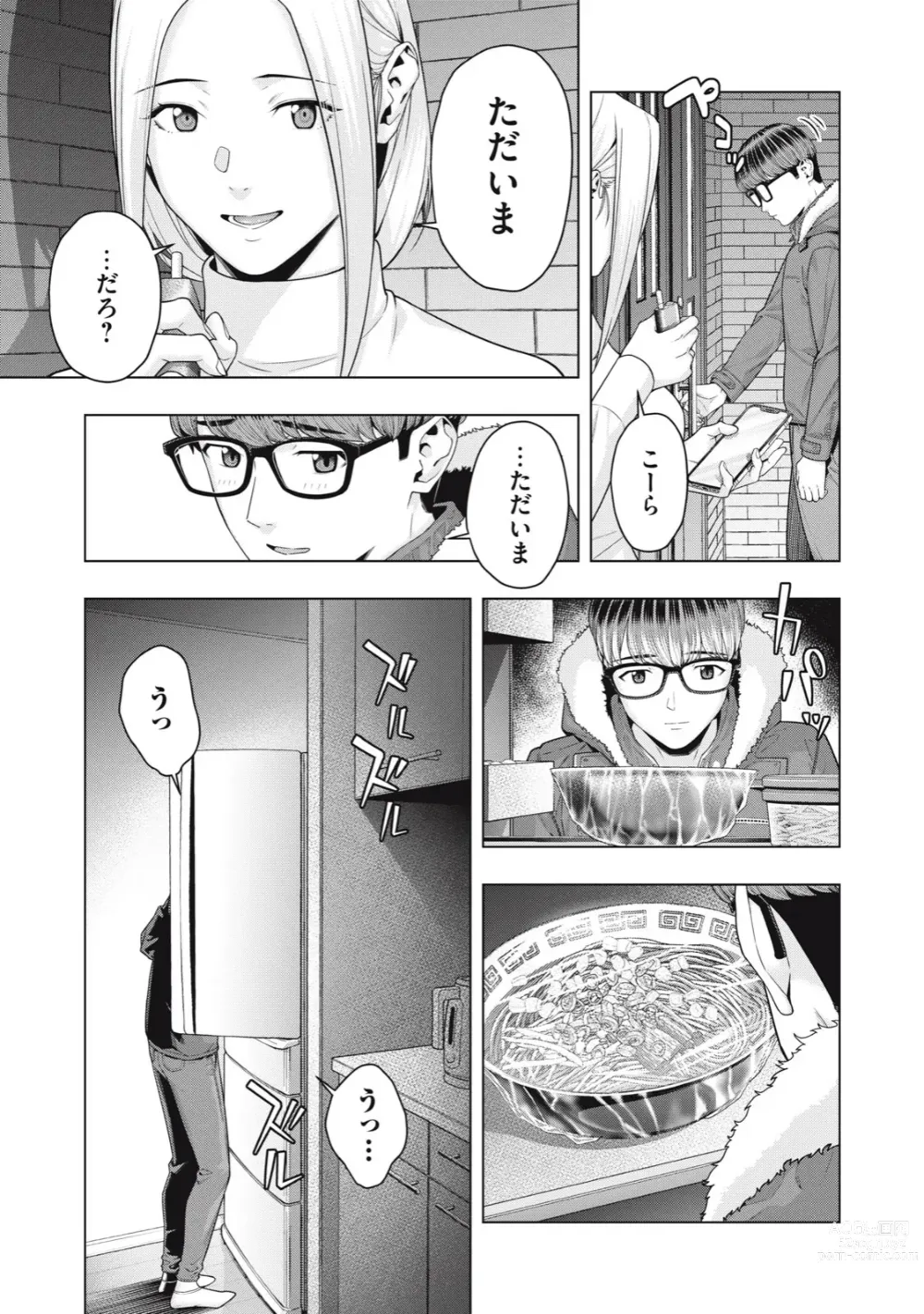 Page 545 of manga Kanojo no Tomodachi