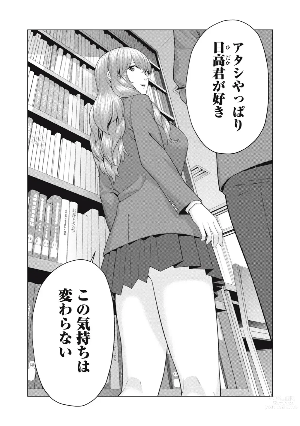 Page 568 of manga Kanojo no Tomodachi