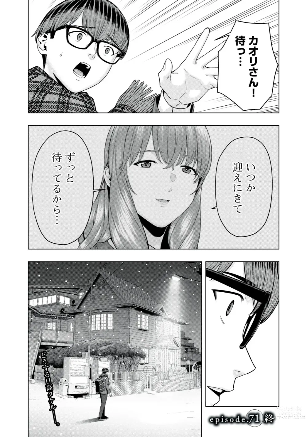 Page 586 of manga Kanojo no Tomodachi