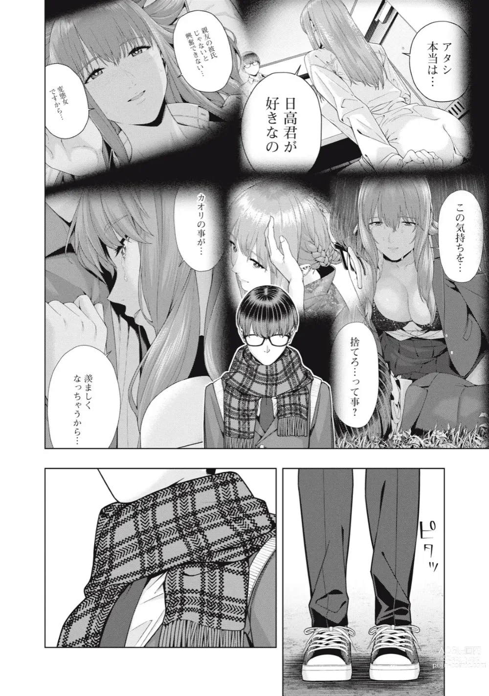 Page 590 of manga Kanojo no Tomodachi