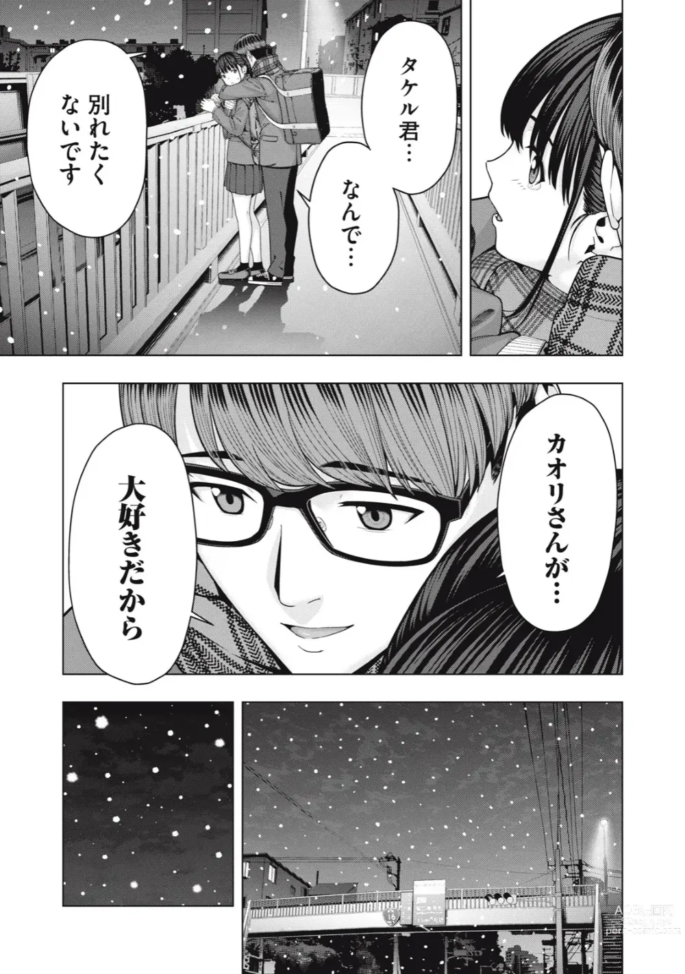 Page 593 of manga Kanojo no Tomodachi