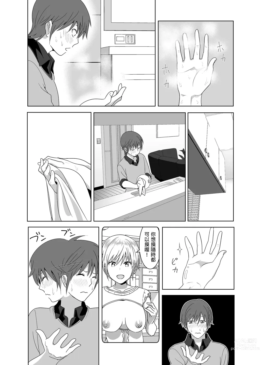 Page 12 of doujinshi 關於妹妹胸部 整顆露出來的那件事 總集篇1 (decensored)