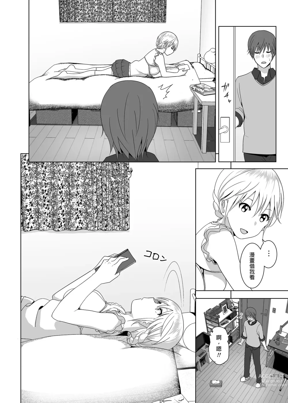 Page 13 of doujinshi 關於妹妹胸部 整顆露出來的那件事 總集篇1 (decensored)