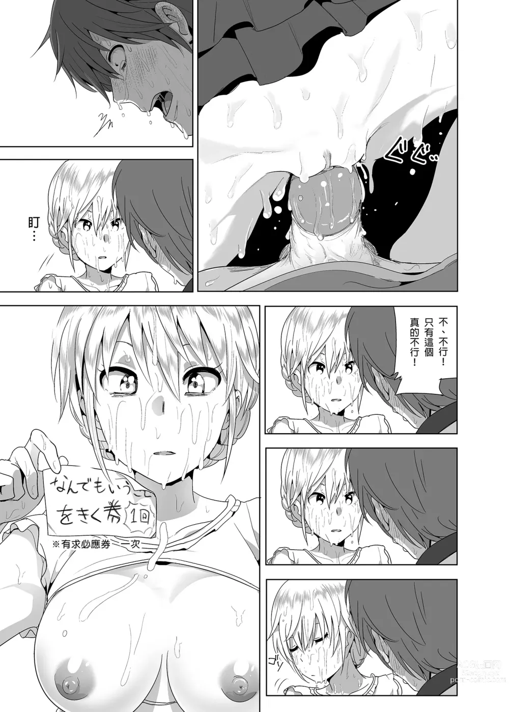 Page 28 of doujinshi 關於妹妹胸部 整顆露出來的那件事 總集篇1 (decensored)