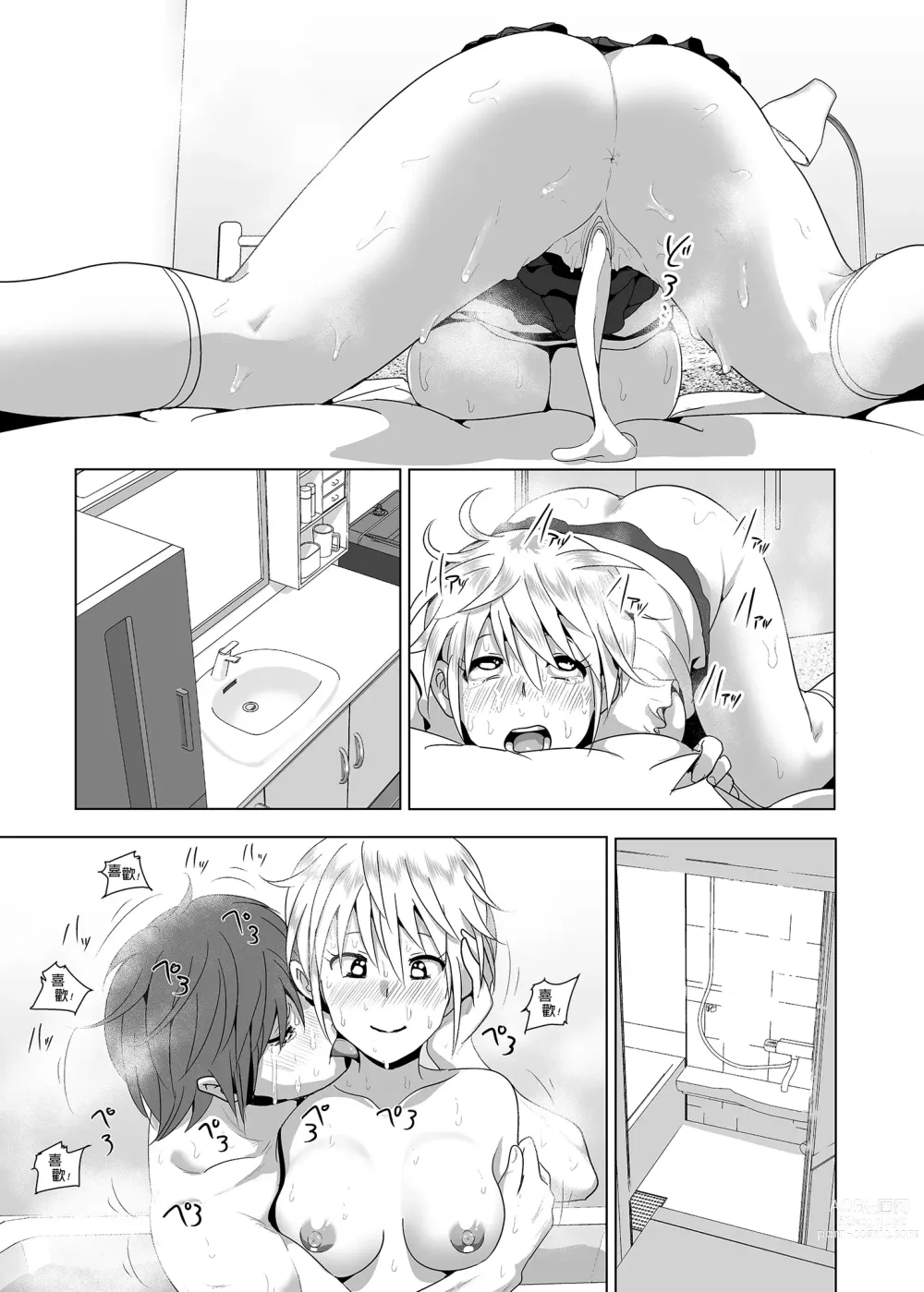 Page 32 of doujinshi 關於妹妹胸部 整顆露出來的那件事 總集篇1 (decensored)