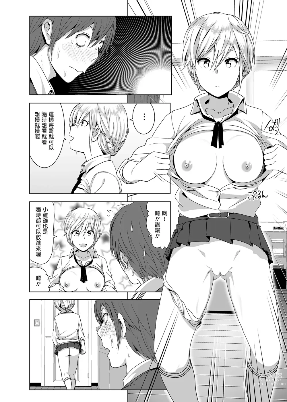 Page 35 of doujinshi 關於妹妹胸部 整顆露出來的那件事 總集篇1 (decensored)