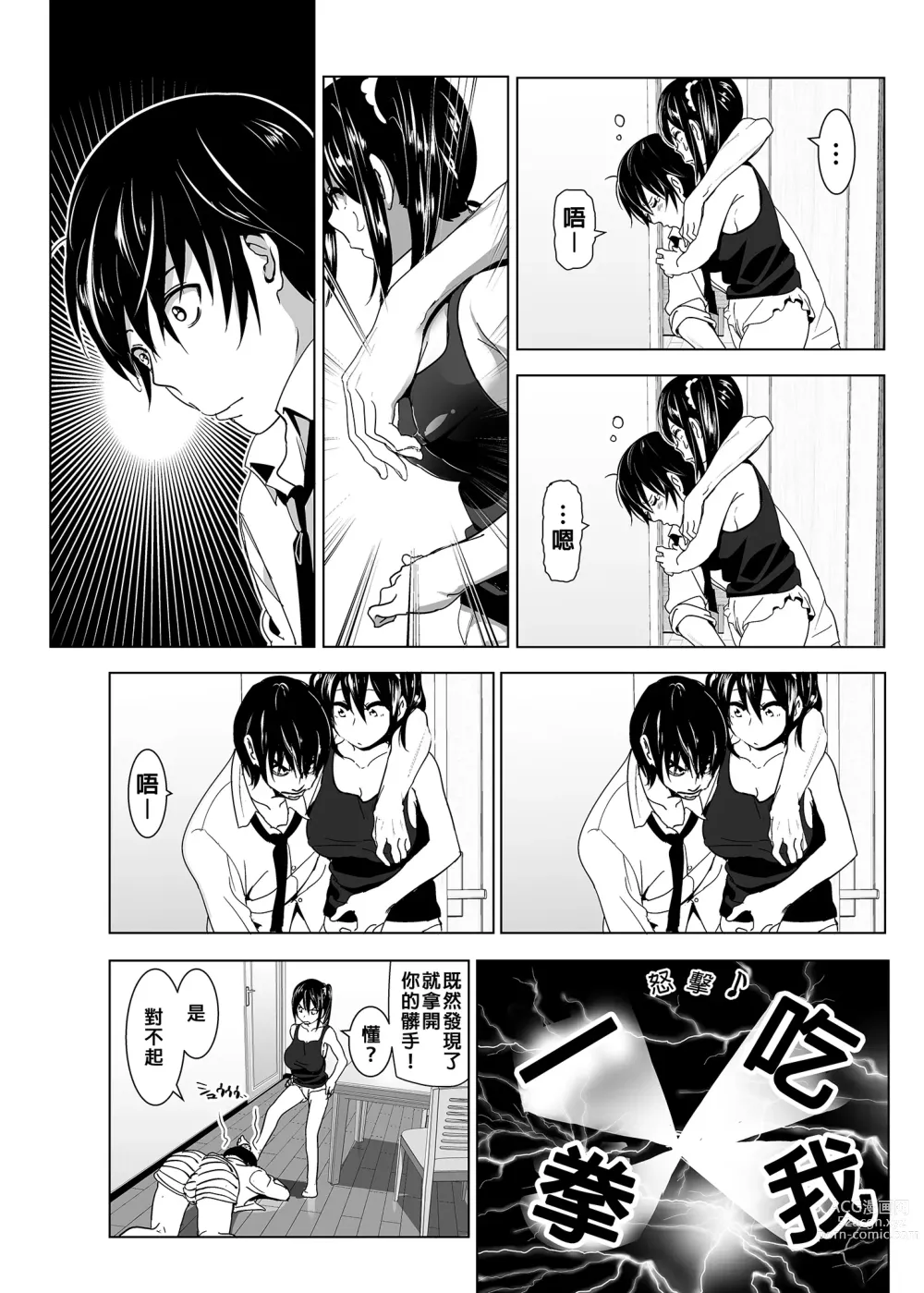 Page 55 of doujinshi 關於妹妹胸部 整顆露出來的那件事 總集篇1 (decensored)