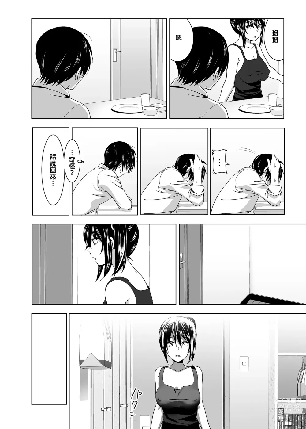 Page 63 of doujinshi 關於妹妹胸部 整顆露出來的那件事 總集篇1 (decensored)