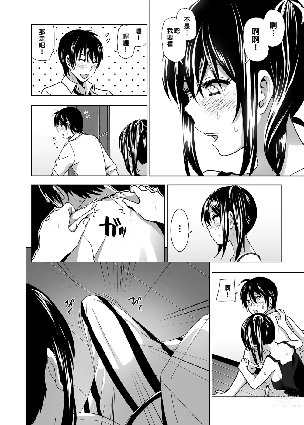 Page 67 of doujinshi 關於妹妹胸部 整顆露出來的那件事 總集篇1 (decensored)