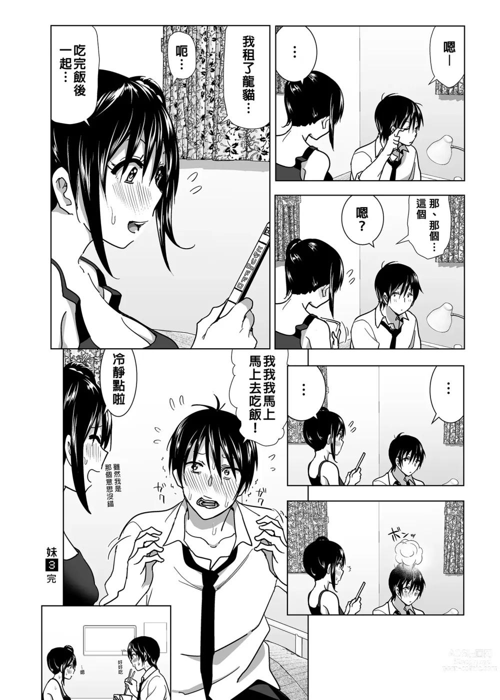 Page 93 of doujinshi 關於妹妹胸部 整顆露出來的那件事 總集篇1 (decensored)