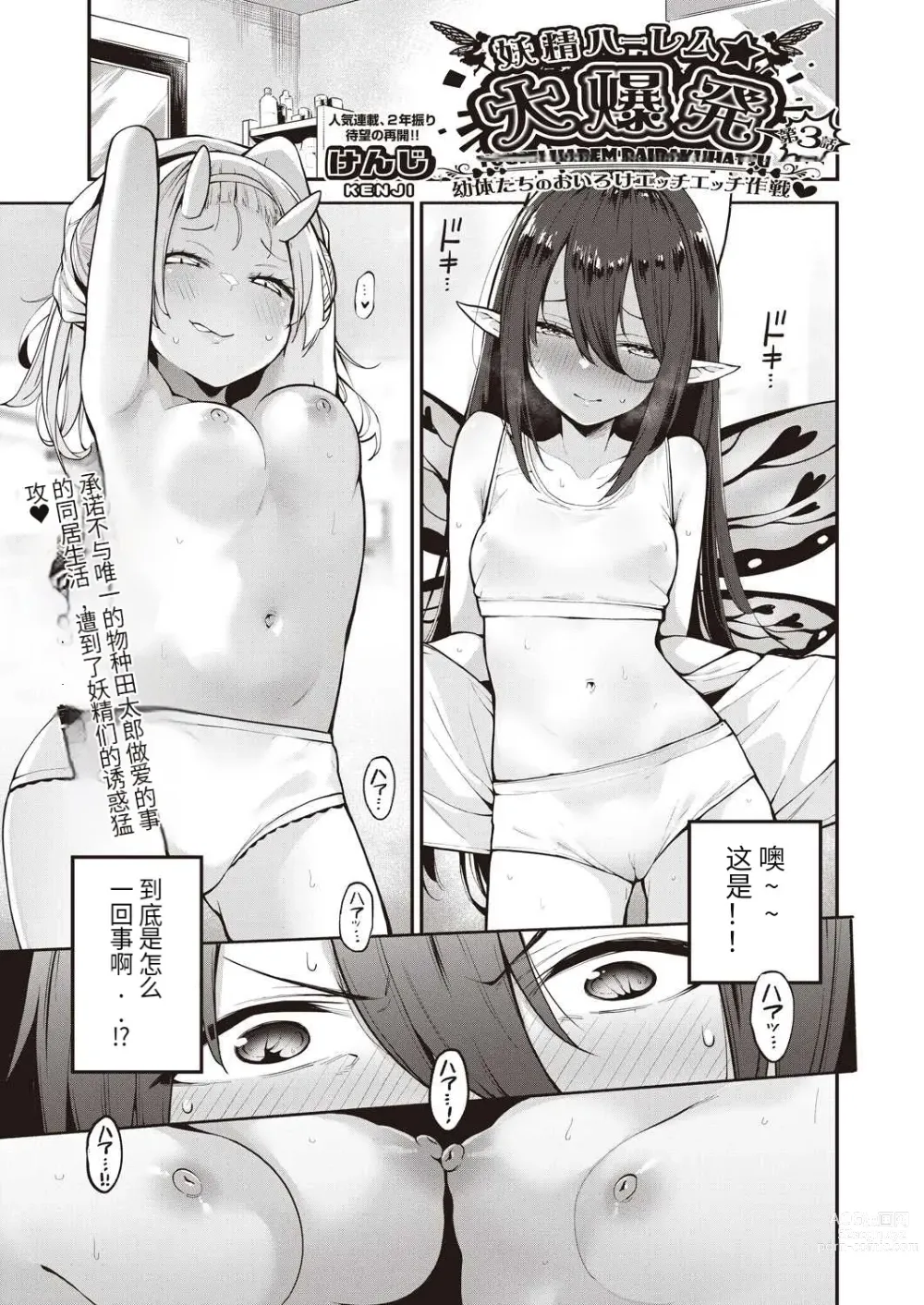 Page 1 of manga Yousei Harem Daibakuhatsu Ch. 3  Youtai-tachi no Oiroke Ecchi Ecchi Sakusen