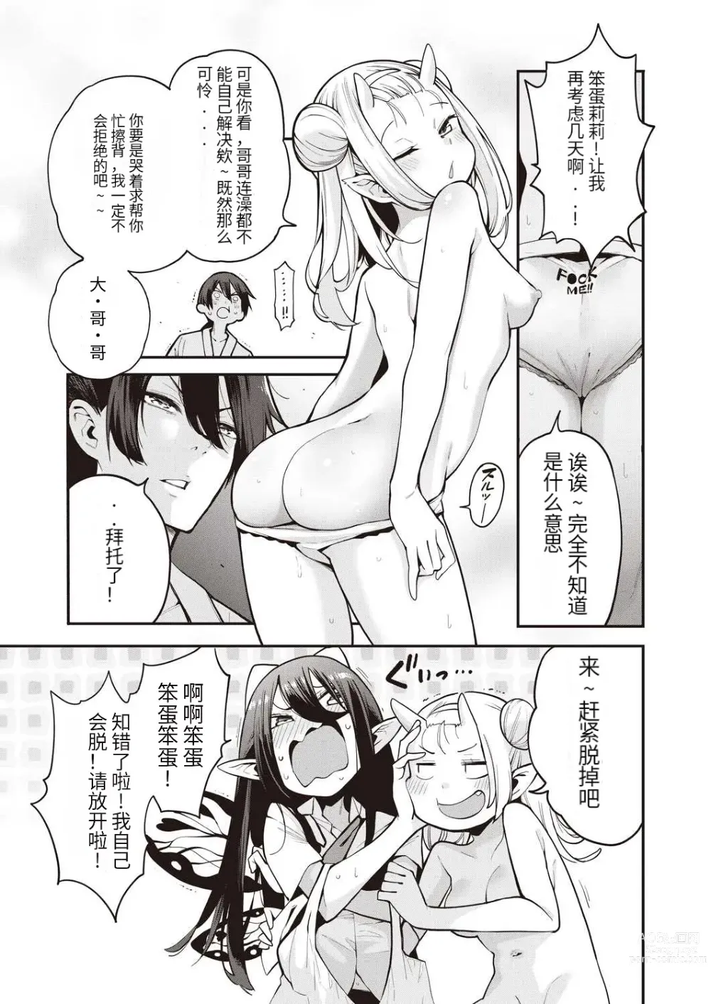 Page 11 of manga Yousei Harem Daibakuhatsu Ch. 3  Youtai-tachi no Oiroke Ecchi Ecchi Sakusen