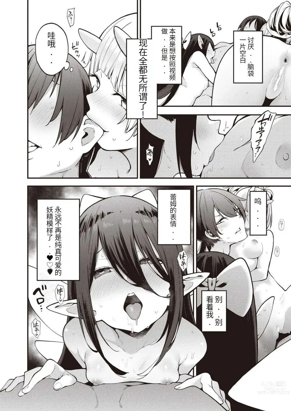 Page 22 of manga Yousei Harem Daibakuhatsu Ch. 3  Youtai-tachi no Oiroke Ecchi Ecchi Sakusen