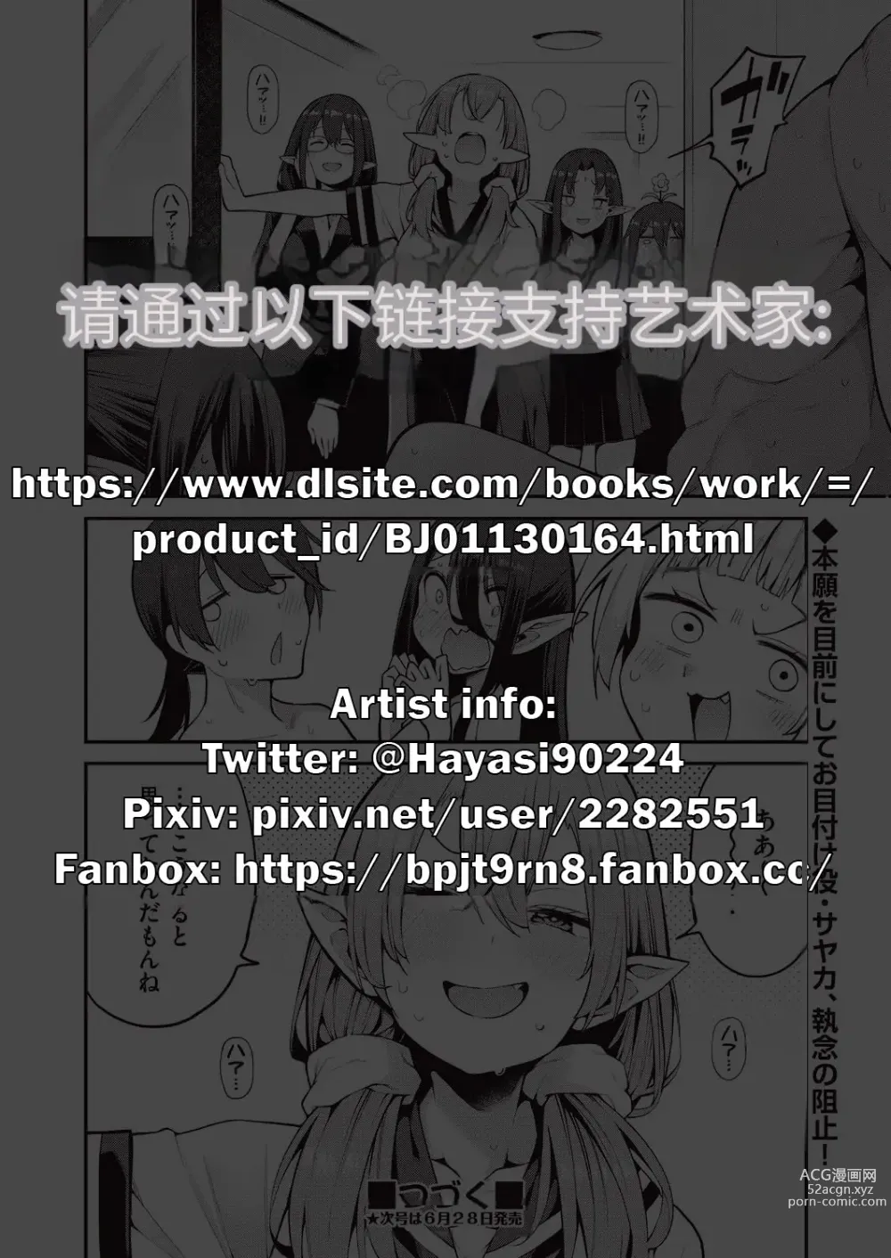 Page 33 of manga Yousei Harem Daibakuhatsu Ch. 3  Youtai-tachi no Oiroke Ecchi Ecchi Sakusen