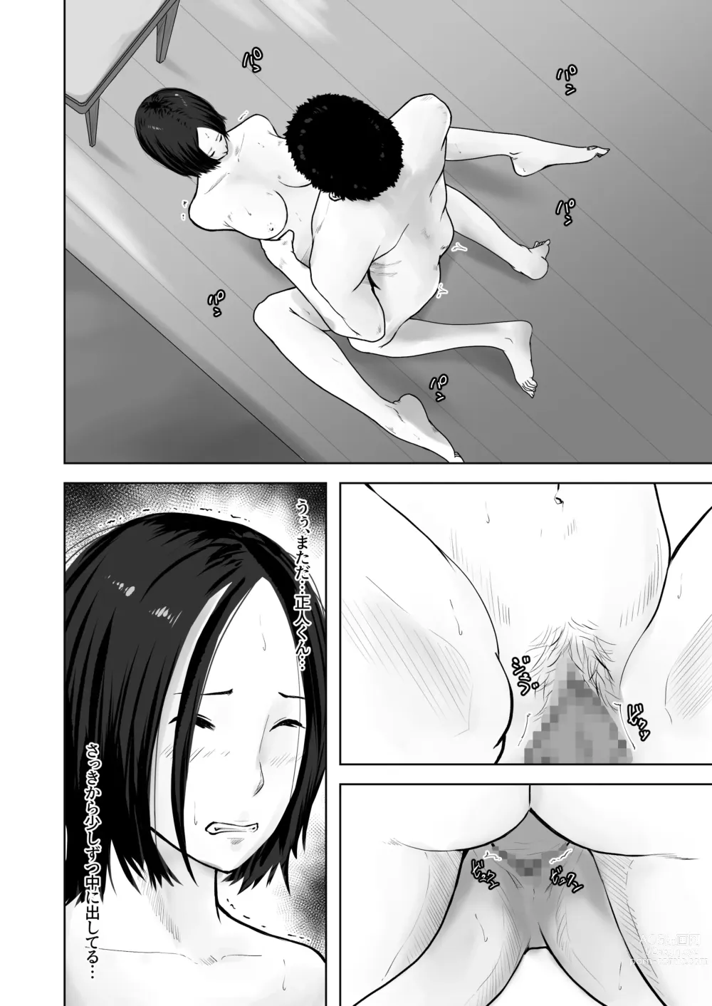 Page 29 of doujinshi Hahaoya no hou ga ~Boku wa Kanojo no Hahaoya ni Chikadzuku Tame ni Kareshi ni Natta~