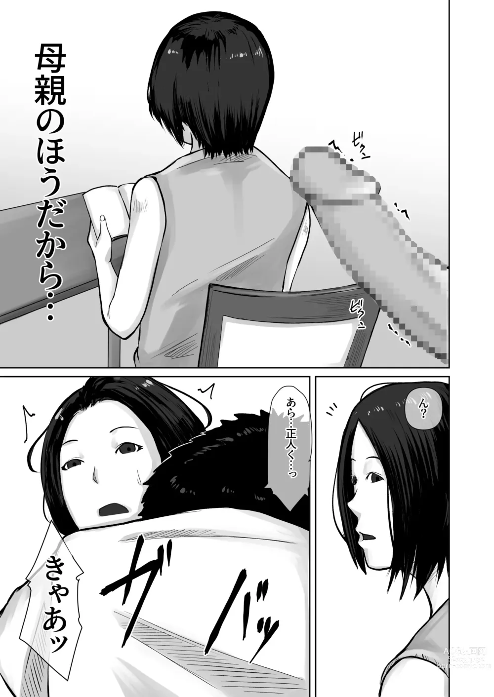 Page 6 of doujinshi Hahaoya no hou ga ~Boku wa Kanojo no Hahaoya ni Chikadzuku Tame ni Kareshi ni Natta~