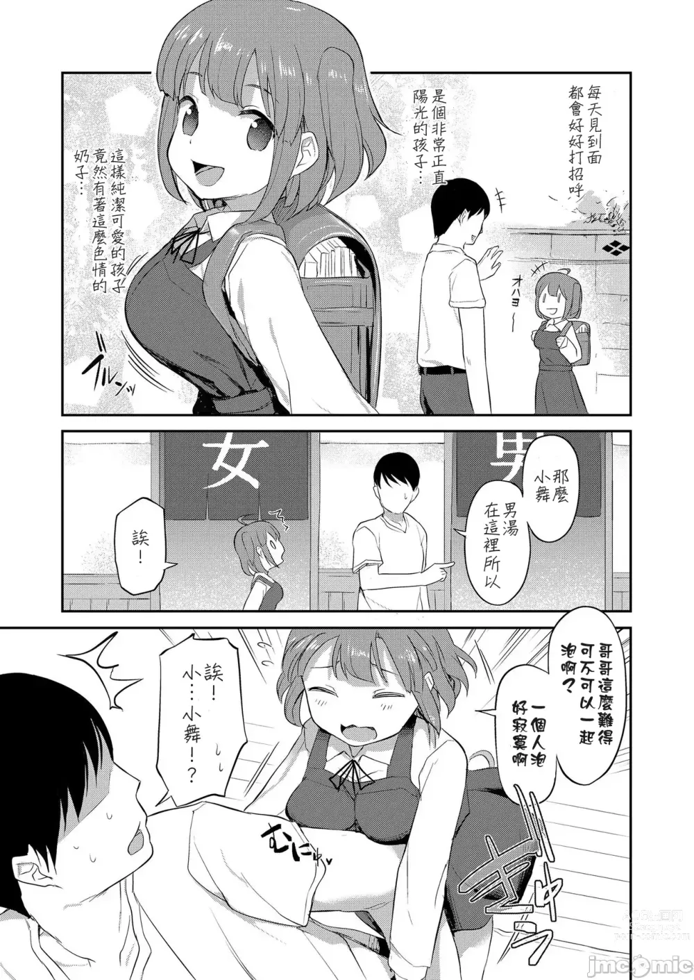 Page 3 of manga Mai-chan to Sentou