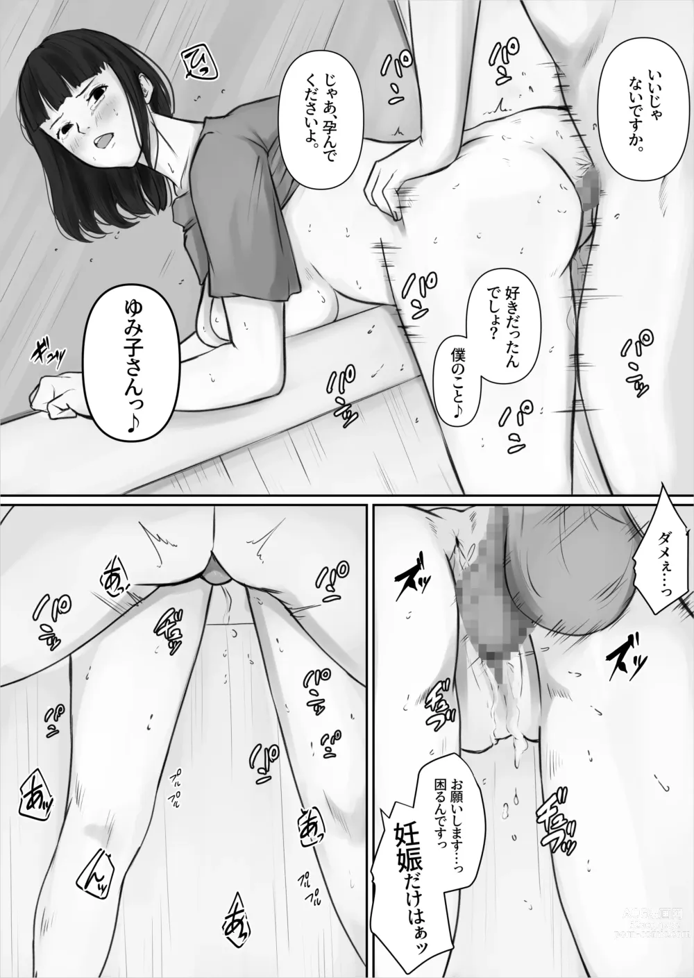 Page 32 of doujinshi Matching Appli ~Hitozuma Aoyagi Yumiko no Baai~