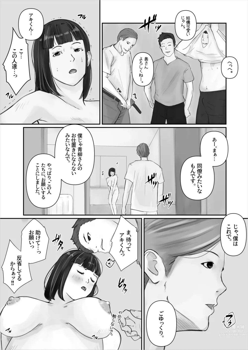 Page 43 of doujinshi Matching Appli ~Hitozuma Aoyagi Yumiko no Baai~