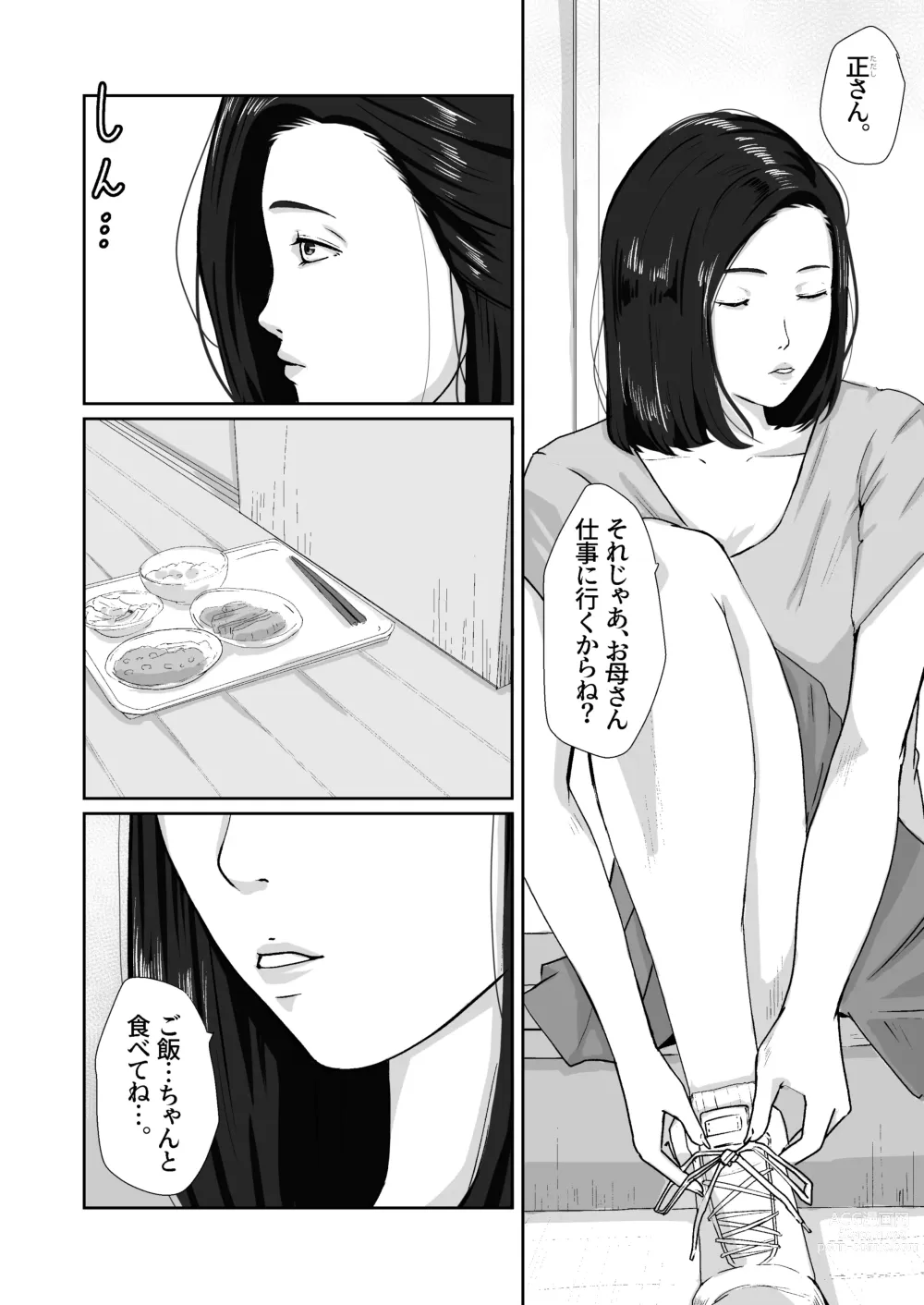 Page 3 of doujinshi Oyagakari no Haha