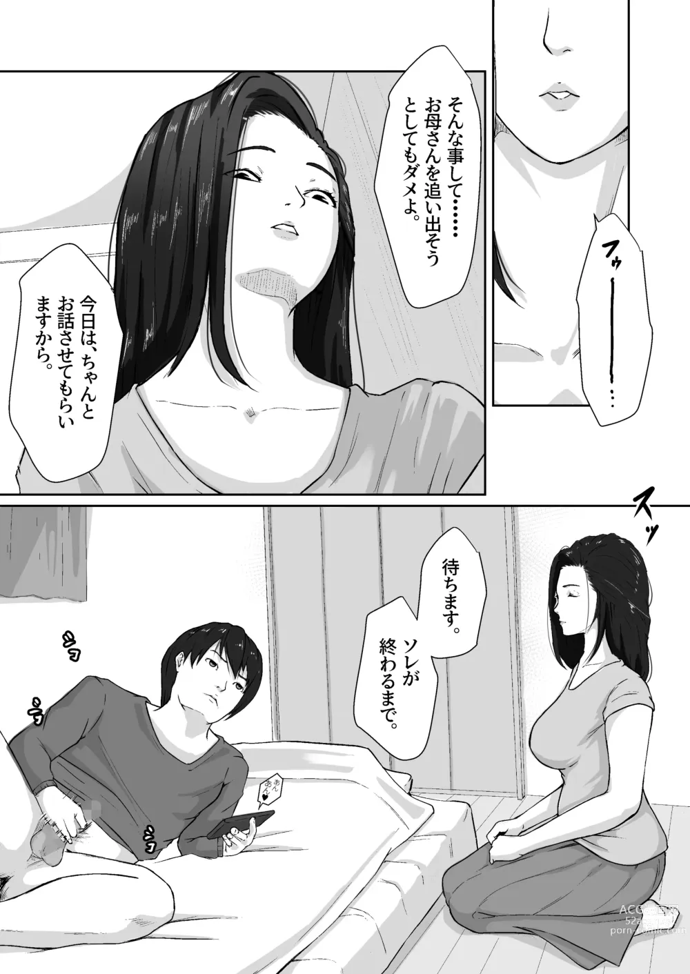 Page 10 of doujinshi Oyagakari no Haha